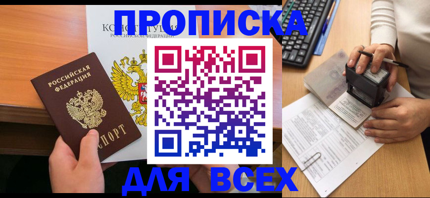 прописка от собственника в Котельниково